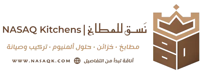 نَسق للمطابخ